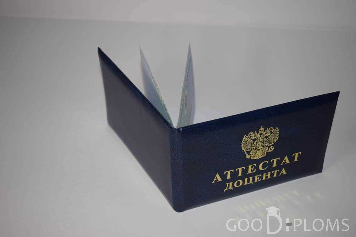 Аттестат Доцента - Обратная Сторона период выдачи 2015-2020 -  Пинск