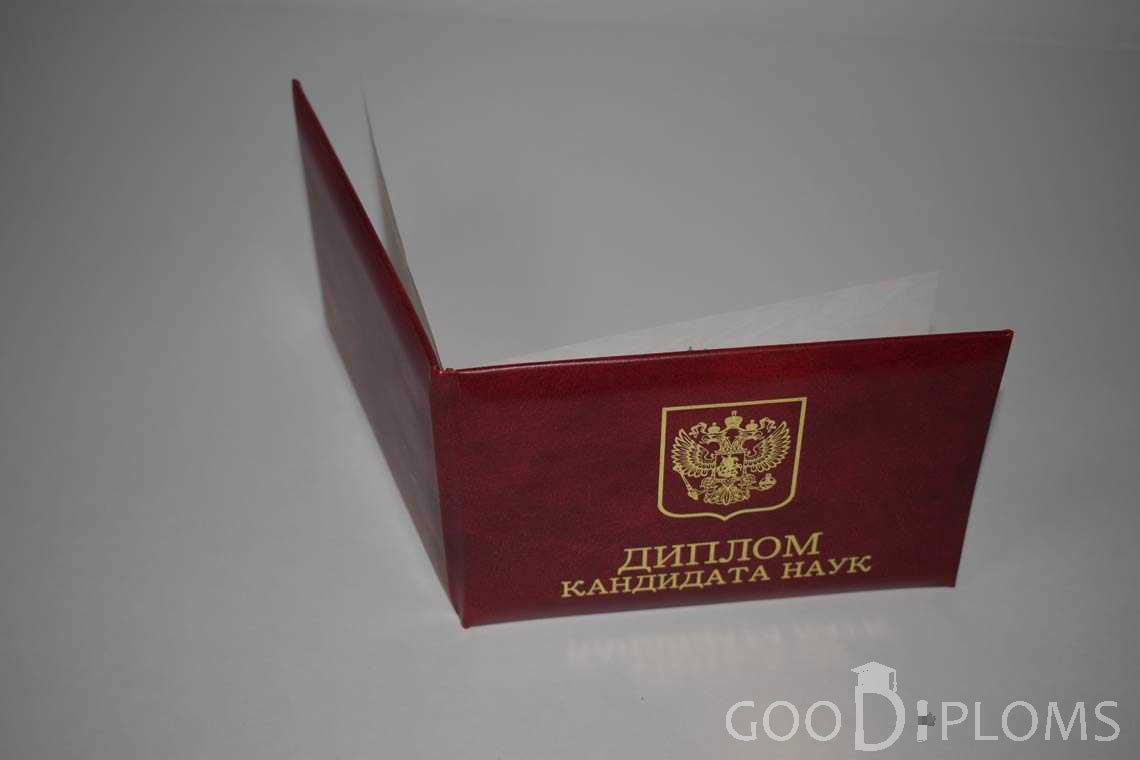 Диплом Кандидата Наук - Обратная Сторона период выдачи 2001-2012-  Пинск