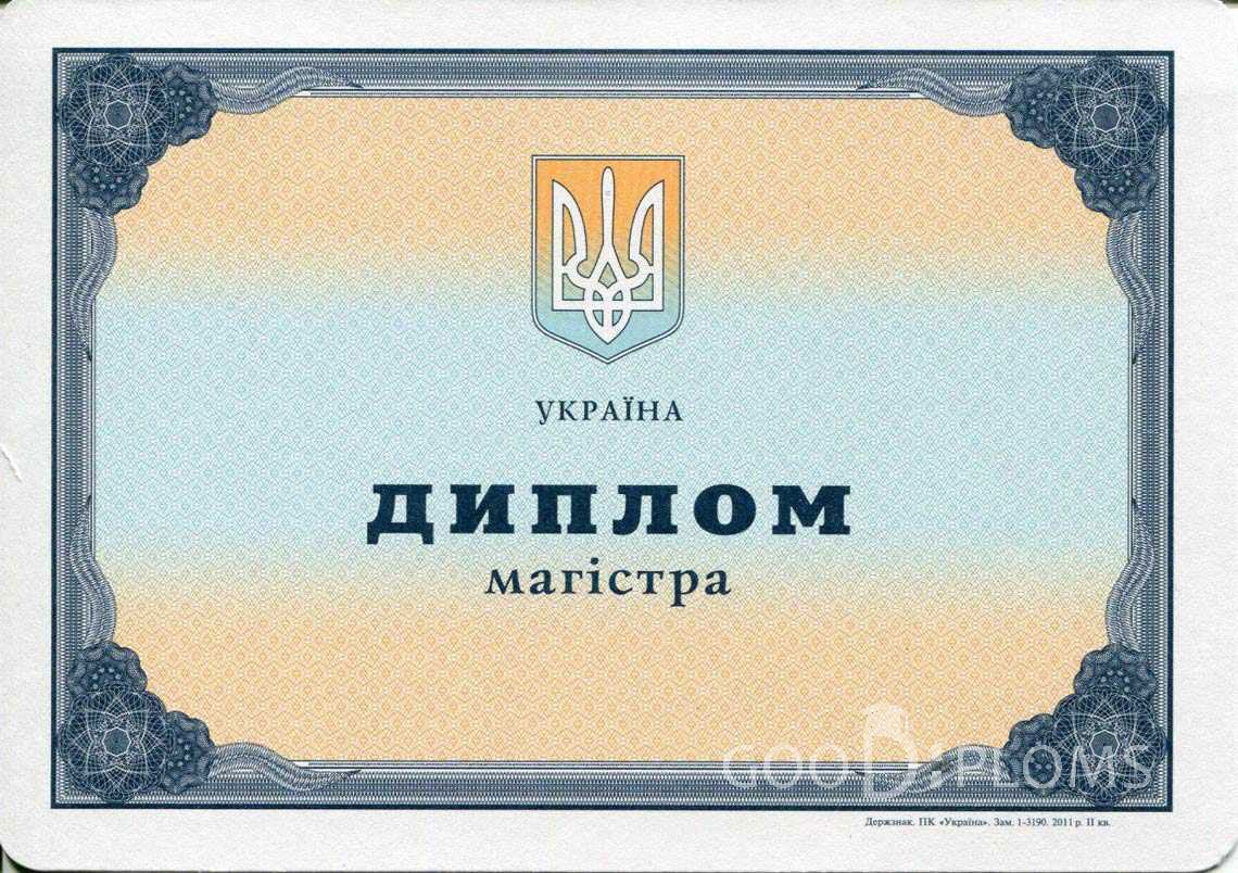 Украинский Диплом Магистра - Пинск