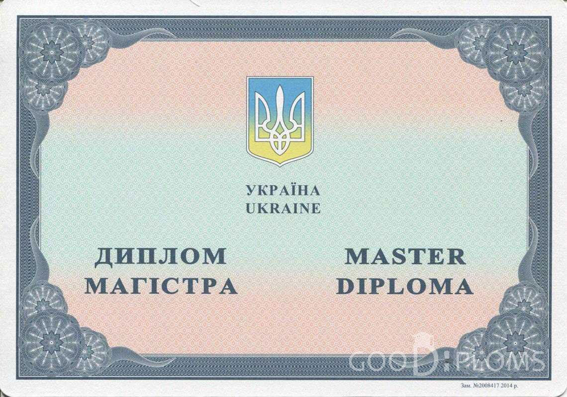 Украинский Диплом Магистра в период c 2014 по 2024 год - Пинск