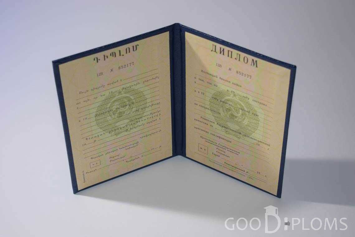 Диплом Вуза СССР Армения  период выдачи 1975-1996 -  Пинск