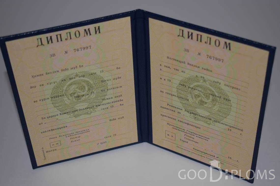 Диплом Вуза СССР Таджикистан  период выдачи 1975-1996 -  Пинск