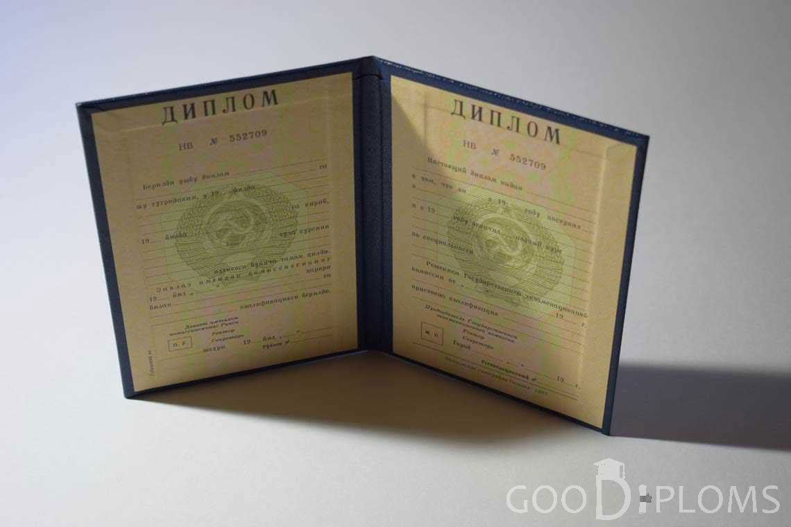Диплом Вуза СССР Узбекистан  период выдачи 1975-1996 -  Пинск