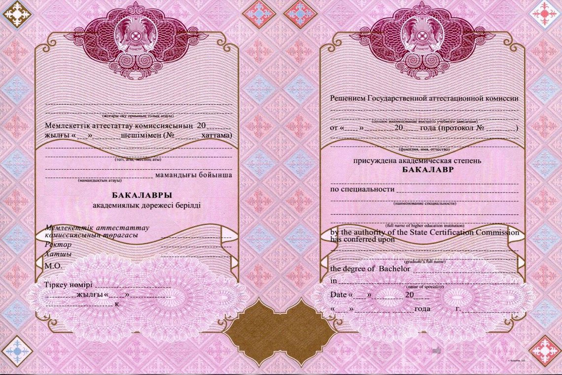 Казахский диплом бакалавра с отличием - Пинск