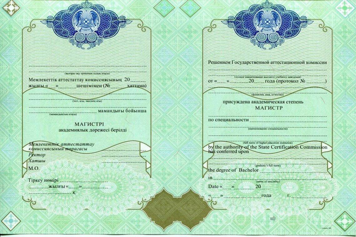 Казахский диплом магистра - Пинск