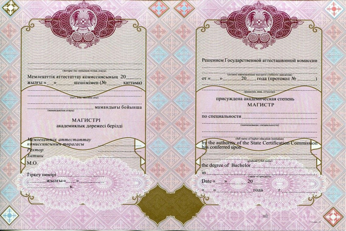 Казахский диплом магистра с отличием - Пинск
