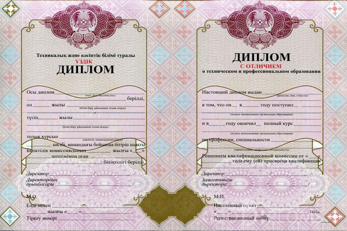 Казахский диплом техникума с отличием - Пинск