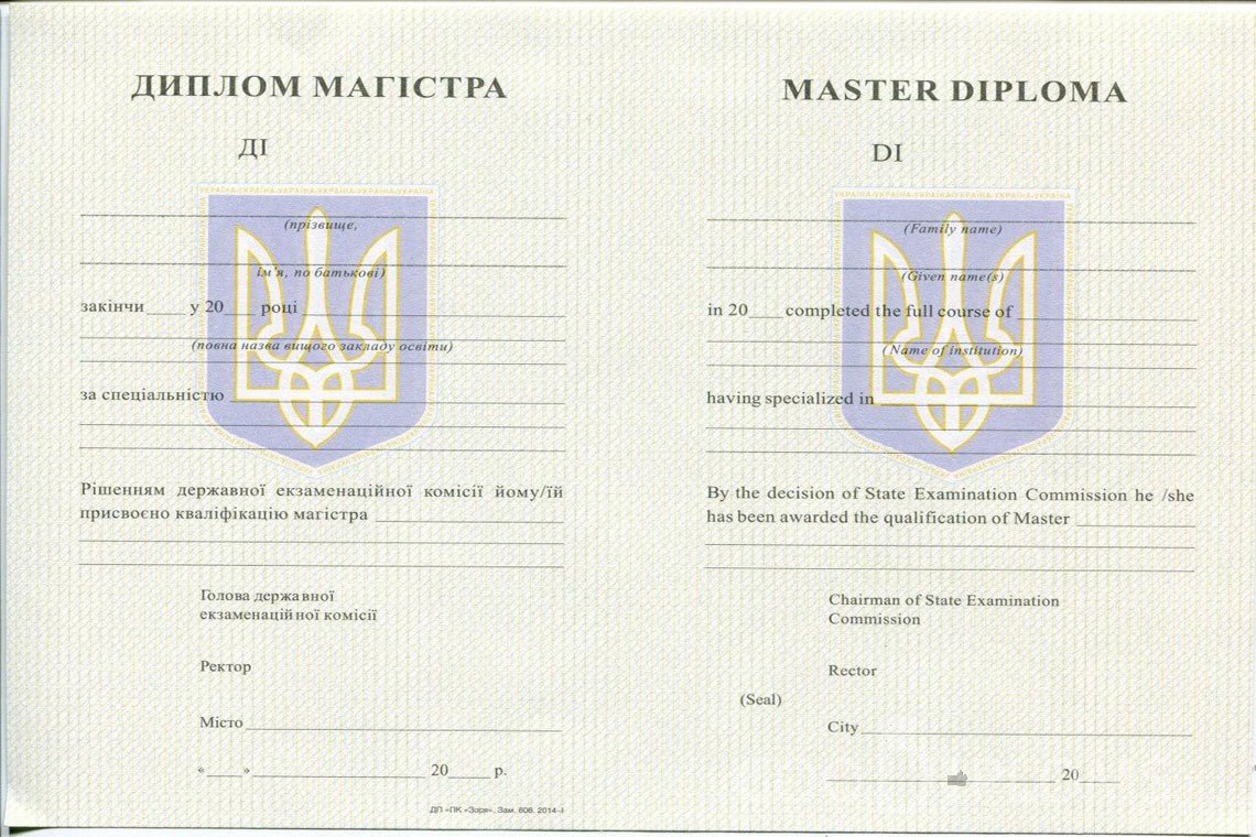 Украинский диплом магистра - Пинск