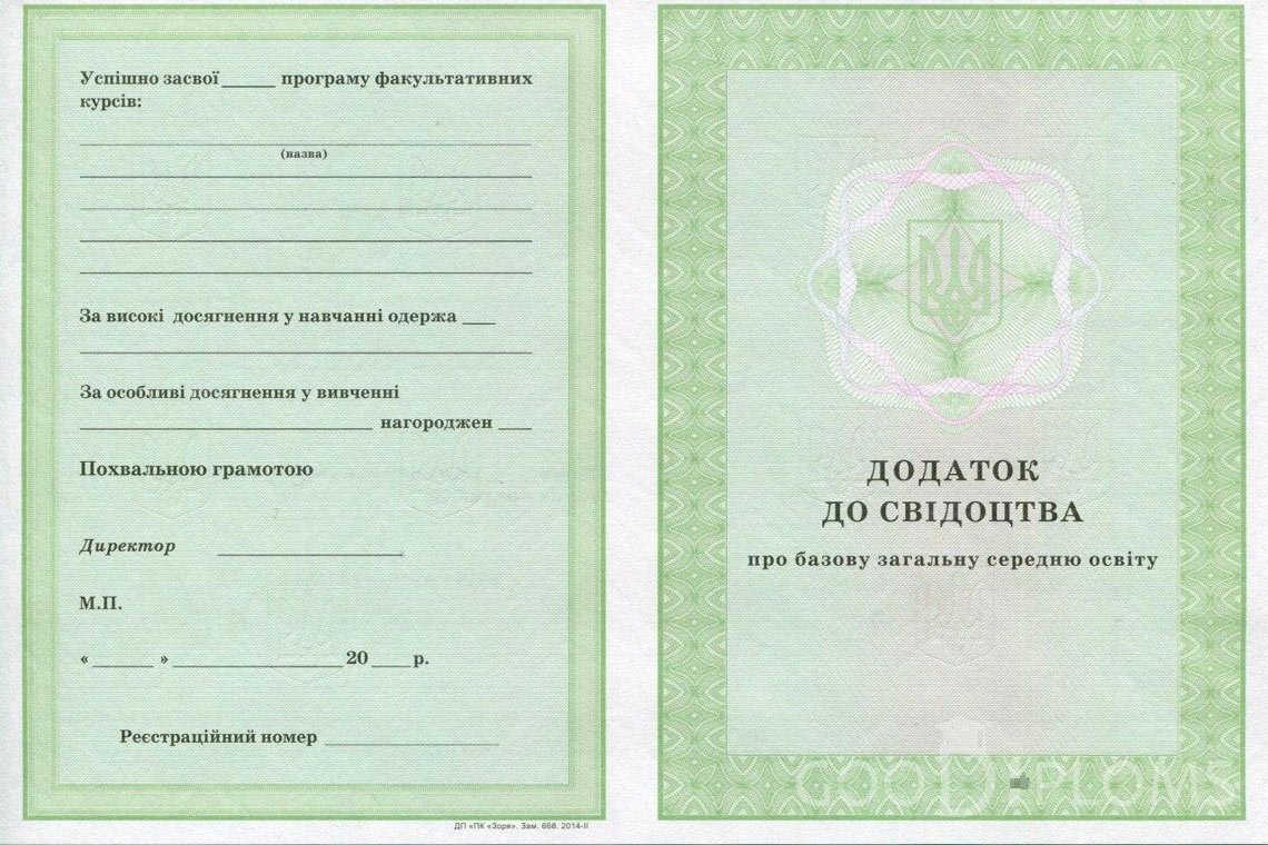 Украинский аттестат за 9 класс - приложение - Пинск