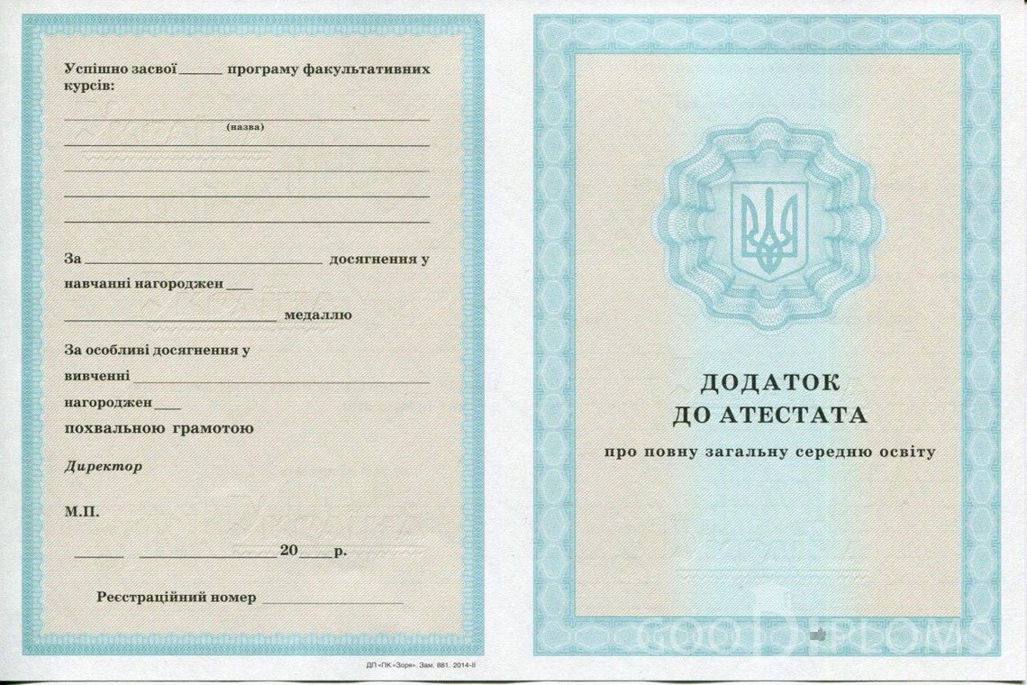 Украинский аттестат за 11 класс - приложение - Пинск