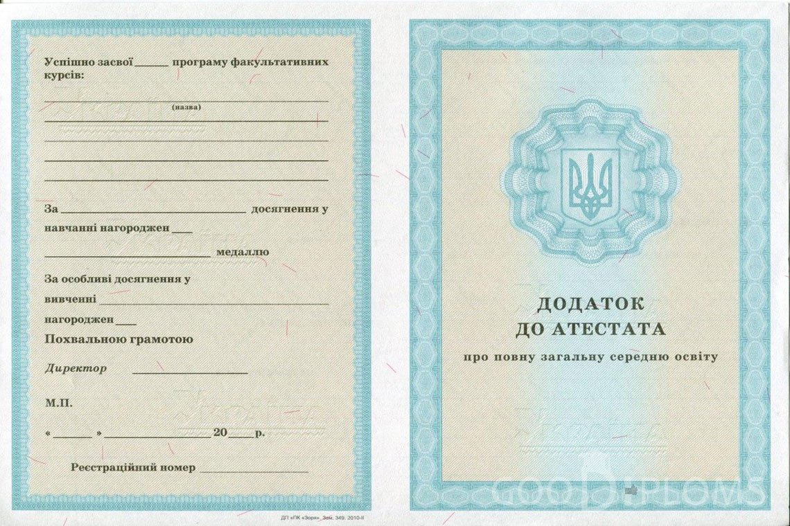 Украинский аттестат за 11 класс - приложение - Пинск