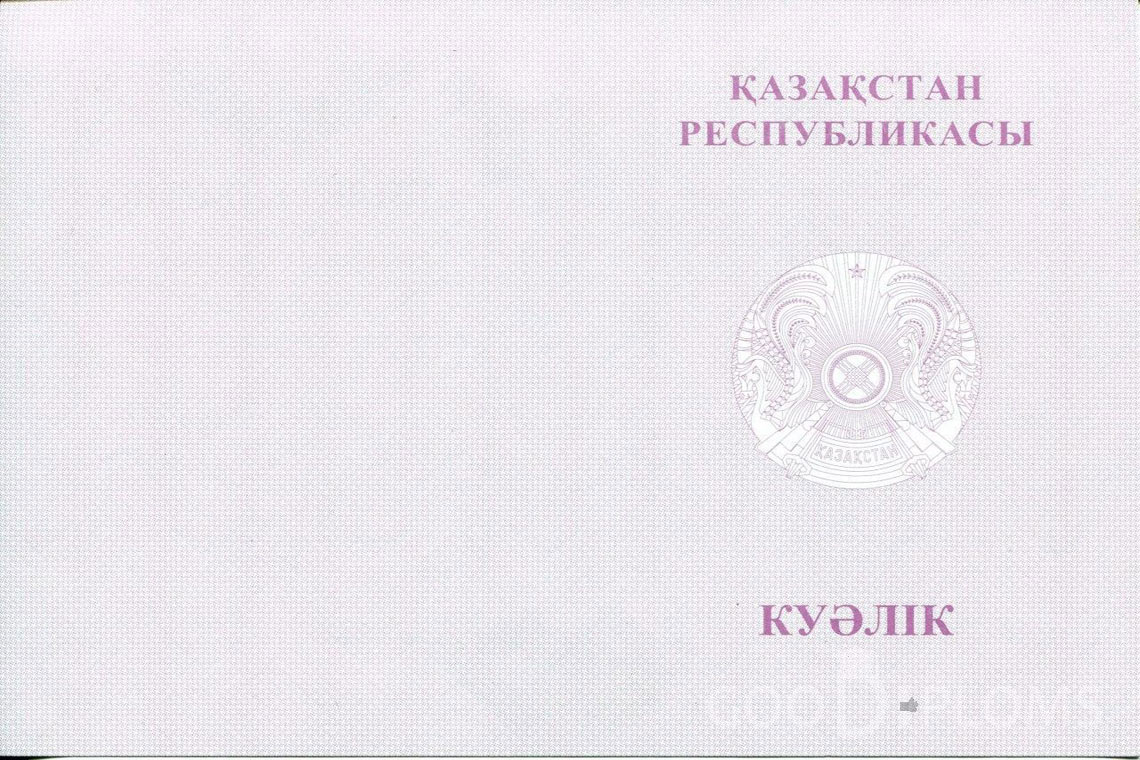 Казахский аттестат за 9 класс с отличием - Обратная сторона- Пинск