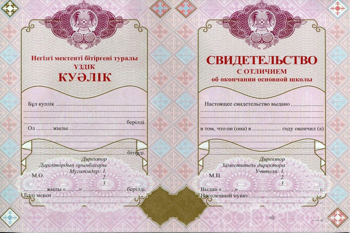 Казахский аттестат за 9 класс с отличием - Пинск